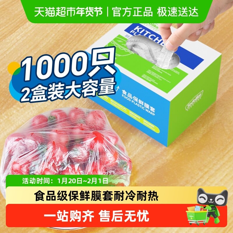 【顺丰包邮】Sodolike食品级保鲜膜套加厚一次性盒装保险罩,餐饮具,保鲜膜套,淘宝优惠券,粉丝福利购,淘宝优惠卷