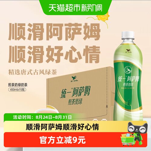 统一阿萨姆煎茶奶绿奶茶整箱