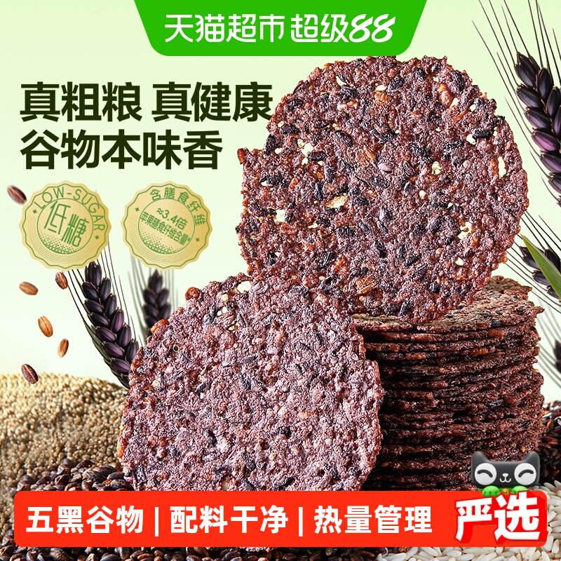 良品铺子青稞五黑谷物粗粮锅巴糯米垫饥解馋低糖休闲零食小吃早餐