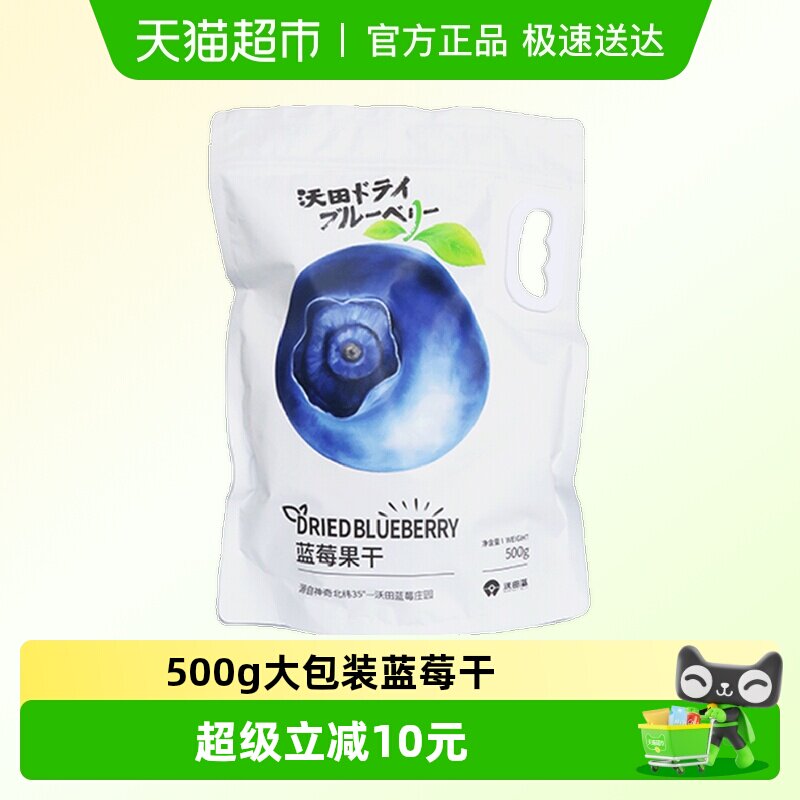 沃田蓝蓝莓干独立包装500g*1袋孕妇零食蜜饯果脯小吃休闲食品
