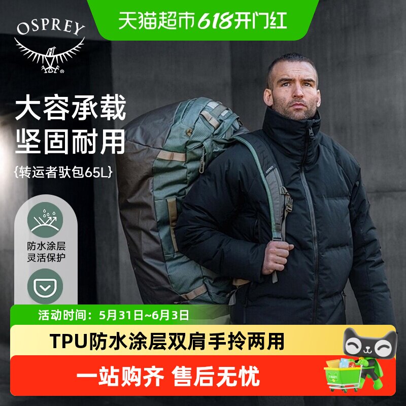 OSPREY TRANSPORTER小鹰转运者40L65升大容量旅行双肩包驮包背包