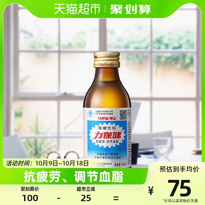 力保健维生素提神抗疲劳功能饮料150ml*10瓶