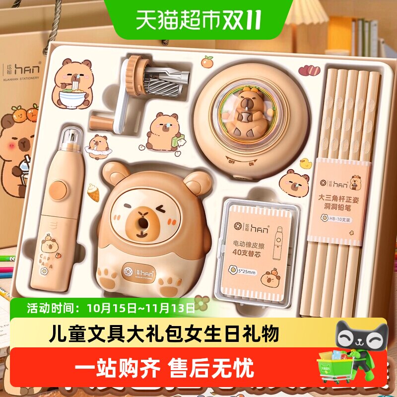 卡皮巴拉电动文具套装礼盒儿童文具大礼包女孩生日礼物库洛米文具