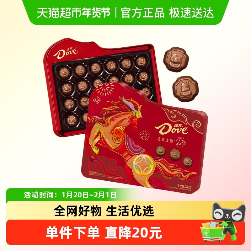 德芙牛奶巧克力12生肖马年礼盒240g*1盒糖果儿童零食品年货送礼物,零食/坚果/特产,牛奶巧克力,淘宝优惠券,粉丝福利购,淘宝优惠卷