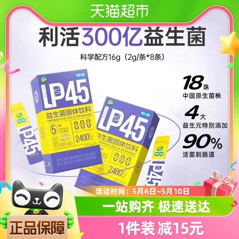 江中利活LP45益生菌固体饮料2400亿肠胃肠道大人女性儿童成人消化 保健食品/膳食营养补充食品 益生菌 原图主图