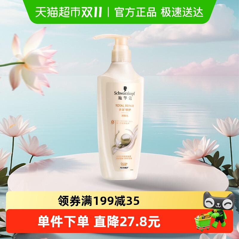 施华蔻多效修护润发乳护发素