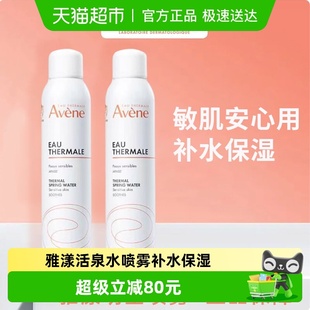 雅漾活泉大喷雾300ml Avene 2瓶保湿 下拉享优惠