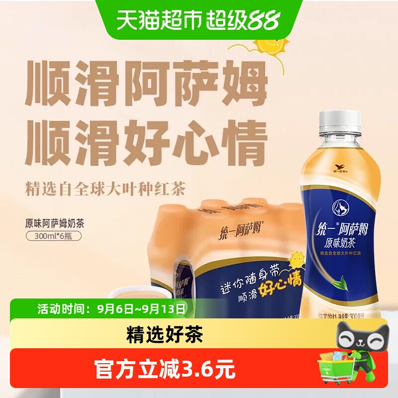 阿萨姆原味奶茶饮料迷你便携装图片