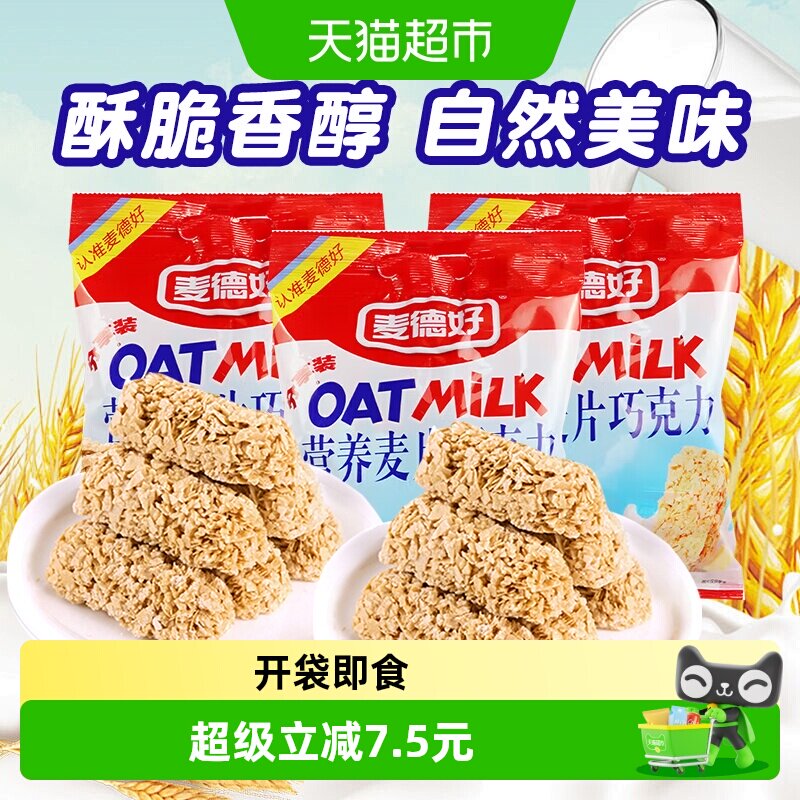 详情领补贴|麦德好燕麦酥营养麦片巧克力棒468g&times;3袋糖果饱腹零食