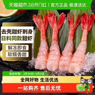 甜虾刺身去头甜虾生吃刺身甜虾日料寿司甜虾深海虾北极虾甜虾即食
