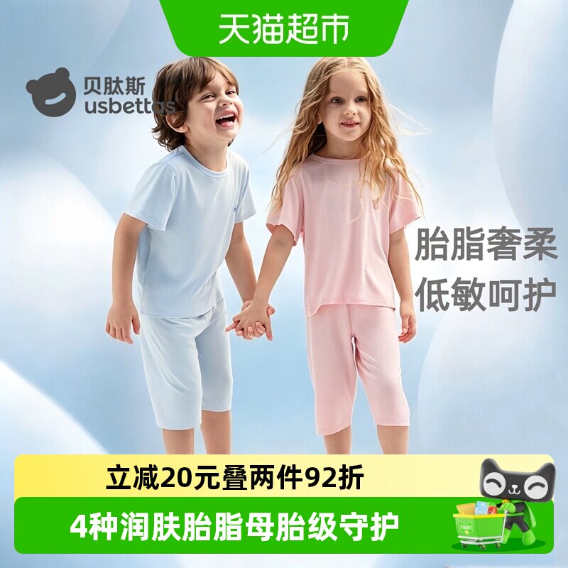 贝肽斯胎脂皮儿童睡衣新款夏季薄款男童女童分体套装中大童家居服