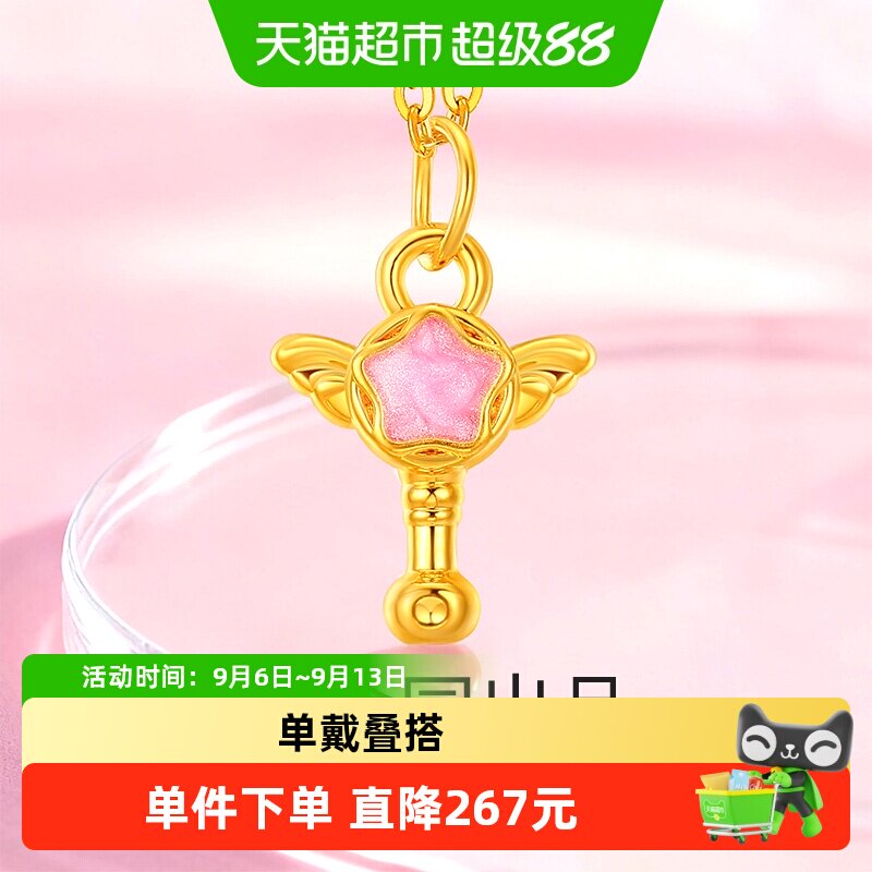 梦金园足金天使魔法棒吊坠送女生图片