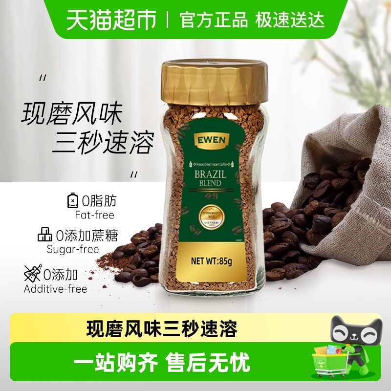 进口意文冻干纯黑速溶咖啡85g