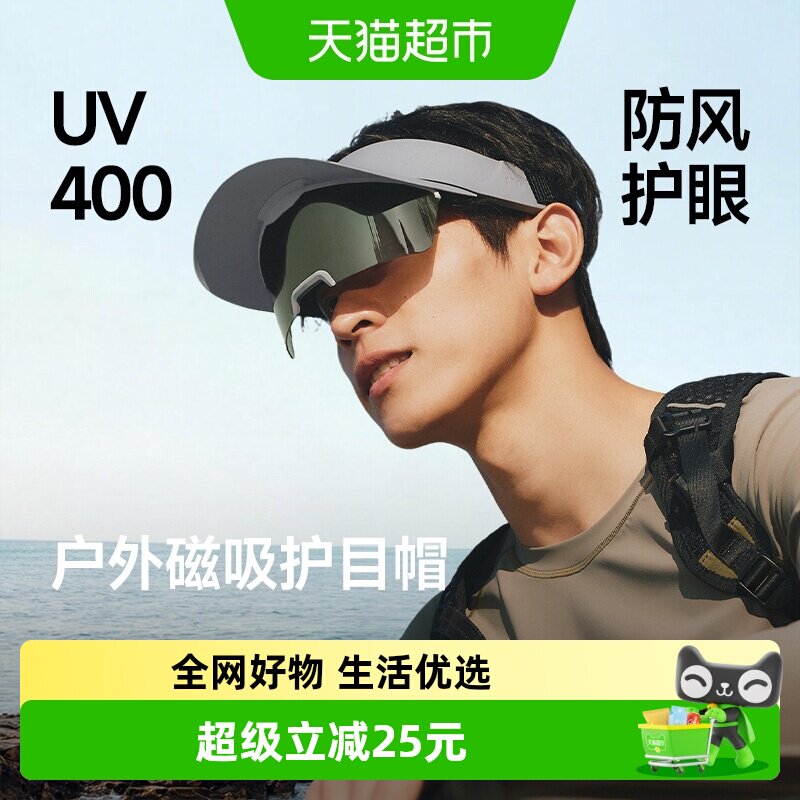 蕉下男士磁吸UPF50+偏光墨镜空顶