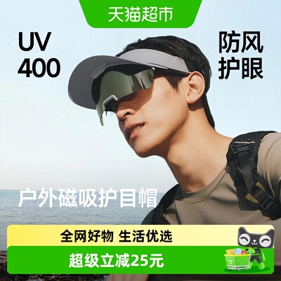 蕉下男士磁吸UPF50+偏光墨镜空顶