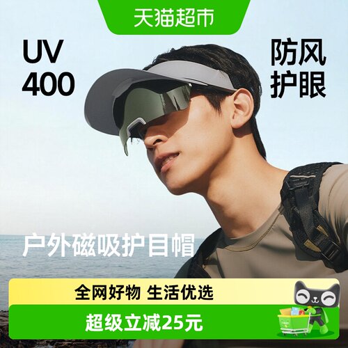 蕉下男士磁吸UPF50+偏光墨镜空顶