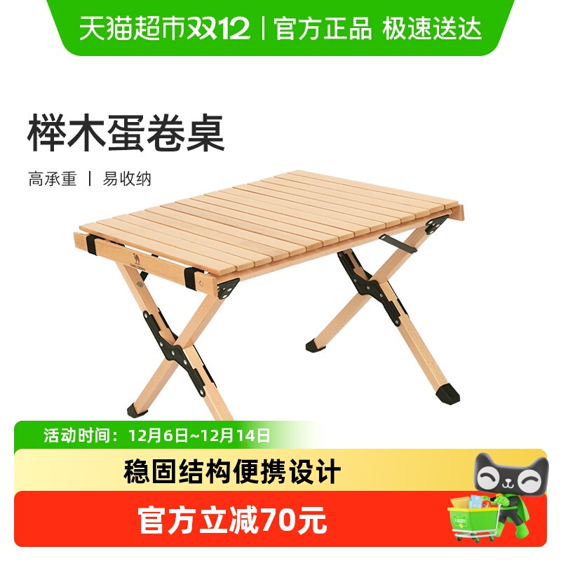 骆驼便携折叠桌子蛋卷桌