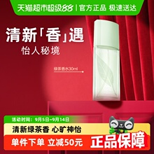【下拉更优惠】雅顿绿茶香氛清新淡香水30ml男女礼物