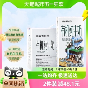 12盒新疆全脂高钙早餐奶整箱 新农有机纯牛奶爱自然200g