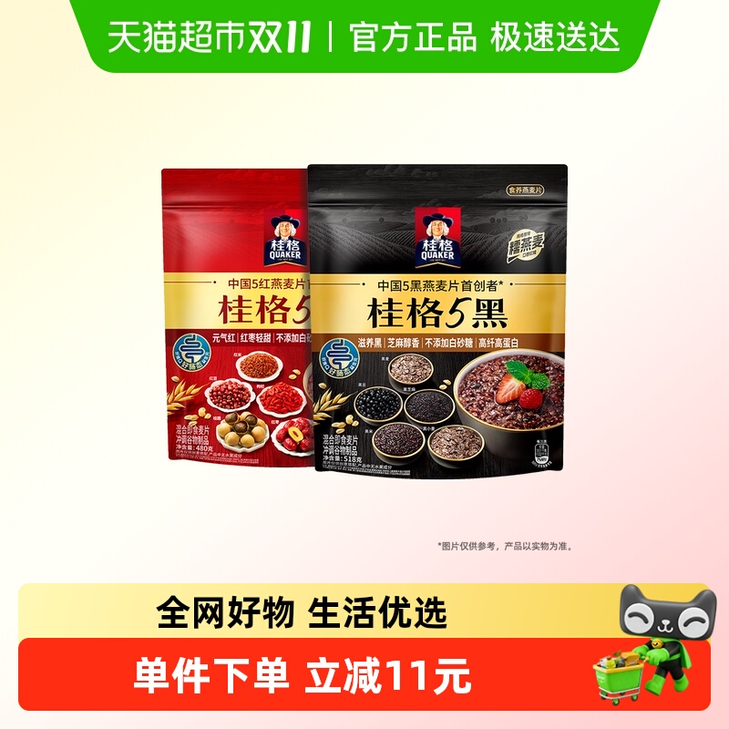 桂格5黑5红混合燕麦片