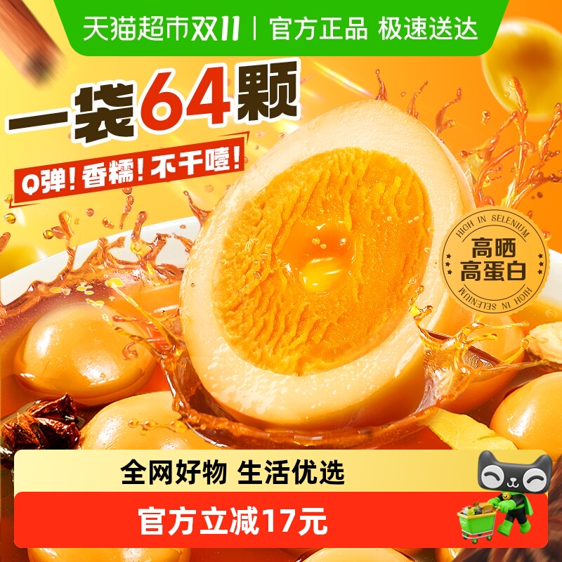 【内约64粒】百草味老汤慢卤鹌鹑蛋64粒盐焗味卤味开袋即食Q弹入