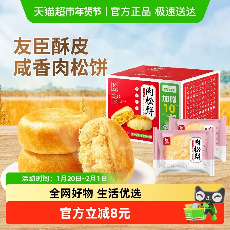 友臣肉松饼855g休闲零食蛋糕点心早餐代餐面包传统小吃糕点整箱,零食/坚果/特产,肉松饼,淘宝优惠券,粉丝福利购,淘宝优惠卷