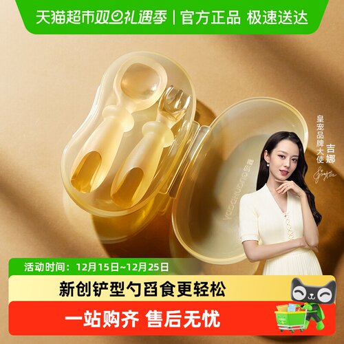 皇宠宝宝6月婴幼儿童学吃饭叉勺