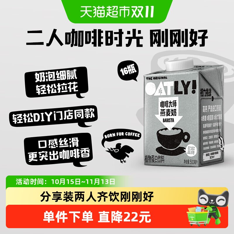 OATLY噢麦力咖啡大师燕麦奶植物蛋白饮料咖啡伴侣早餐奶膳食纤维