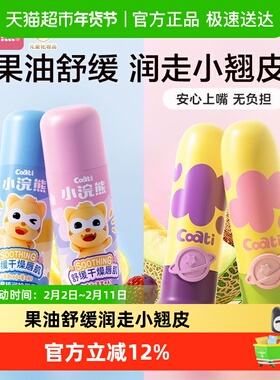 Coati/小浣熊儿童润唇膏保湿滋润防干皴宝宝护唇男女童秋冬润唇膏