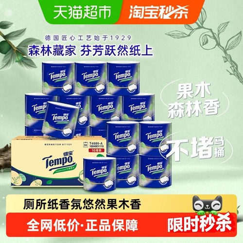 得宝4层有芯卫生纸160g×16卷