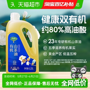 润心有机山茶油茶籽油1.25L健康压榨食用油