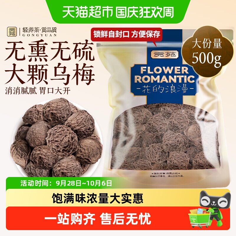 贡苑乌梅干烟熏无添加无熏硫无糖达县原产大乌梅泡水喝可冷泡袋装