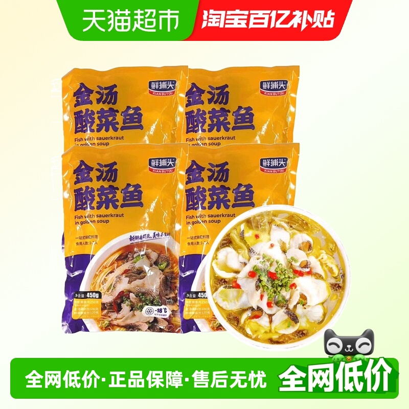 鲜捕头金汤酸菜鱼450g*4袋 黑鱼片酸辣爽口鱼肉鲜嫩美味鱼嫩汤鲜