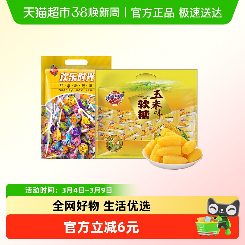 蜡笔小新玉米软糖418g+真果棒棒糖约50支共918g休闲零食年货喜糖