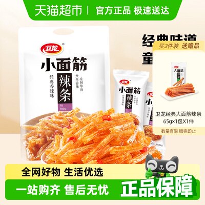 卫龙麻辣辣条小面筋解馋休闲食品