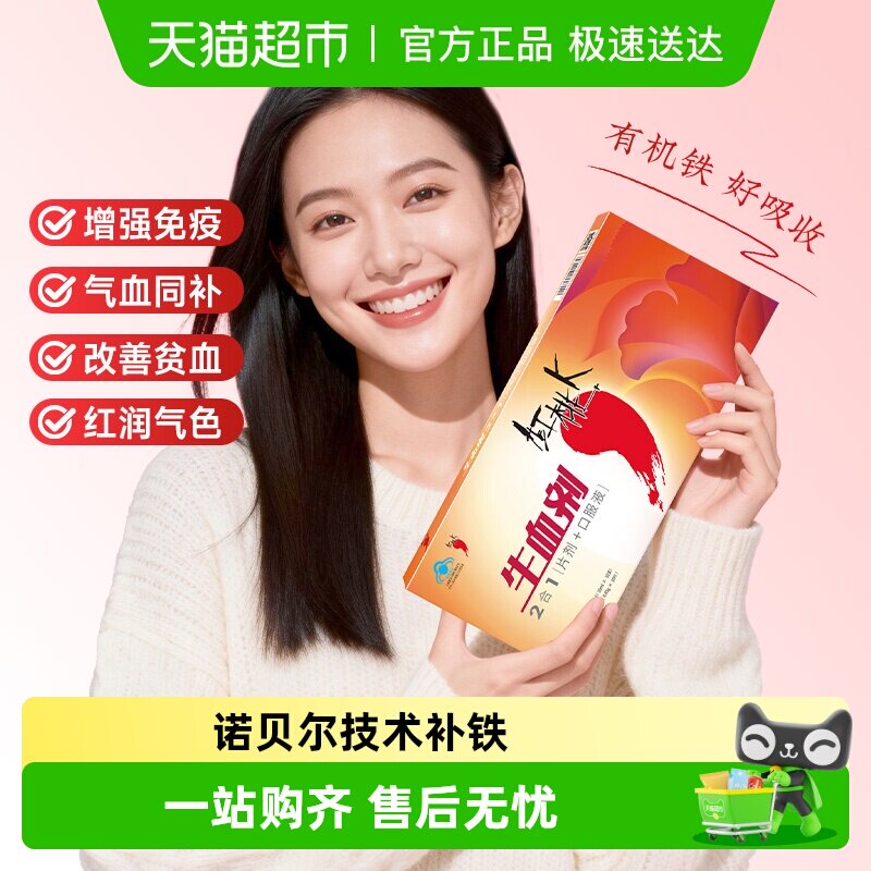 红桃K生血剂补气血口服液女人贫血食品补铁剂提气色有机铁好吸收