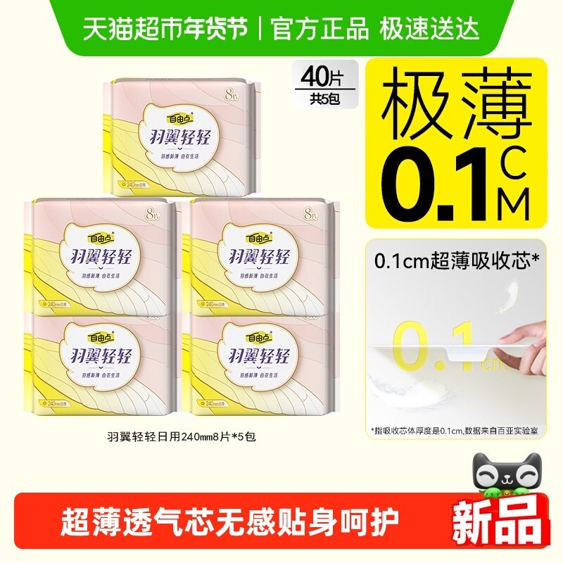 自由点羽翼轻轻日夜用组合姨妈巾卫生巾超薄无感瞬吸透气纯棉亲肤