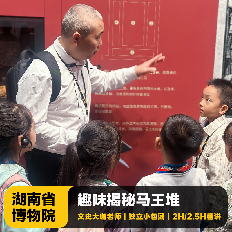 猩咖说长沙湖南省博物院含门票2/2.5H人工讲解VIP私家团湖南旅游