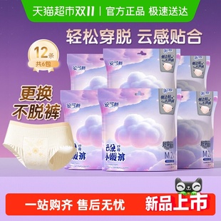 安可新医护级日夜用安睡裤 女经期用防漏安心姨妈日安早安裤