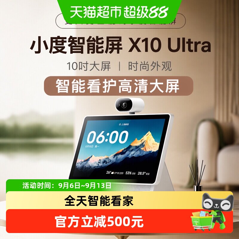 小度智能屏X10 Ultra看护10.1英寸家庭屏蓝牙音箱音响