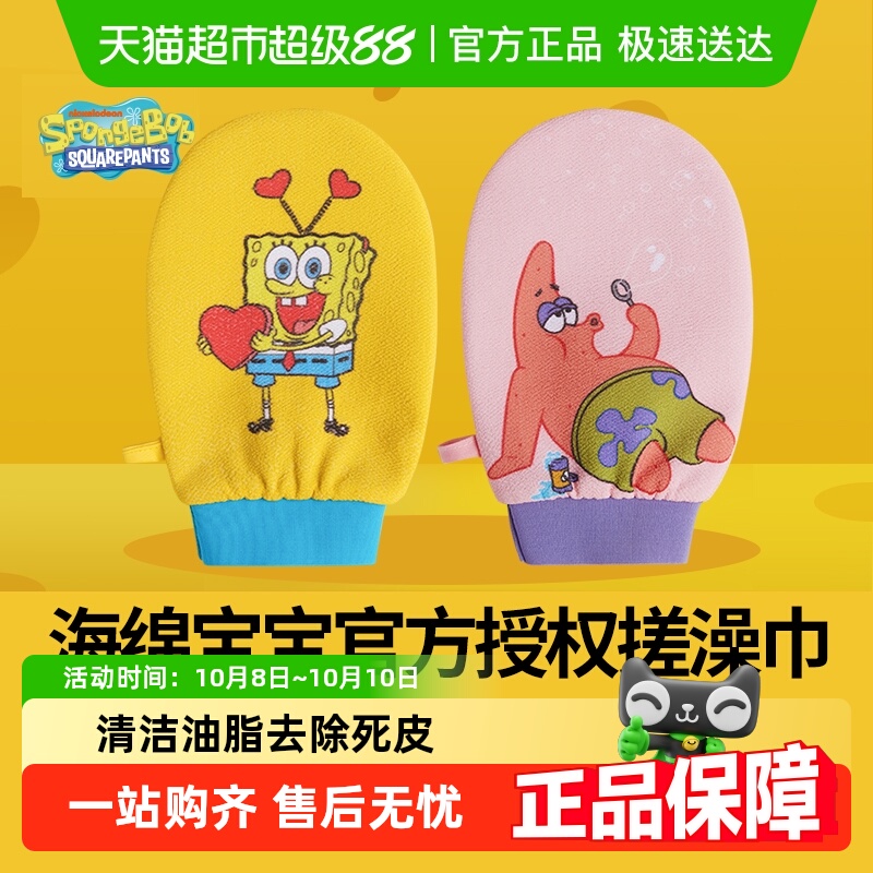 三利海绵宝宝专用强力搓泥搓澡巾