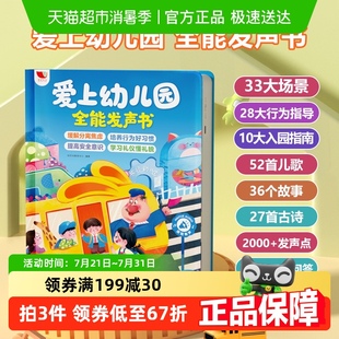 我爱上幼儿园互动游戏有声发声手指点读书入园习惯养成早教故事书
