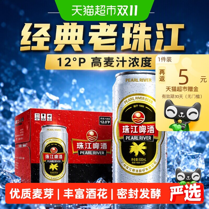 珠江啤酒12度高麦汁浓度经典老珠江整箱黄啤酒水国产啤