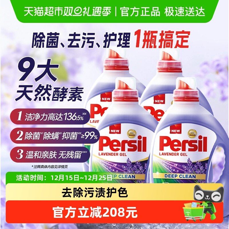 Persil宝莹酵素进口婴儿洗衣液