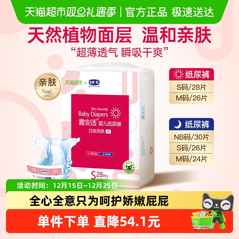 露安适亲肤小尺码纸尿裤超薄透气