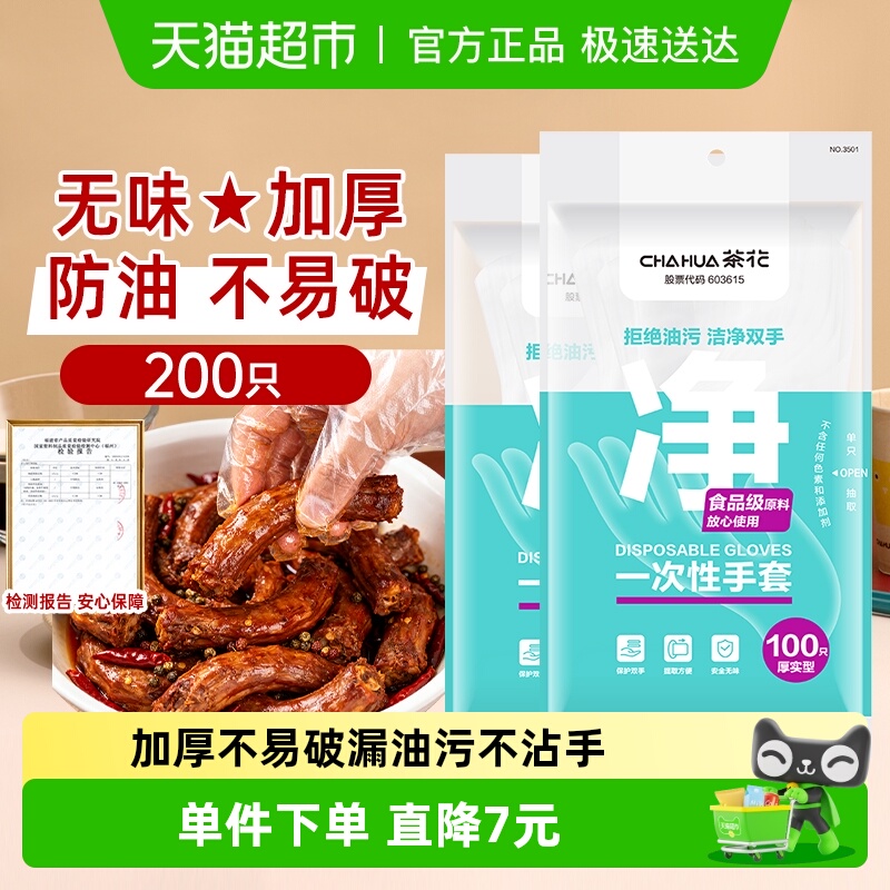 茶花一次性手套食品级厨房夜宵