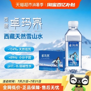 24瓶小瓶低钠非矿泉水弱碱饮用水整箱 卓玛泉西藏天然雪山水330ml