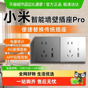 小米米家智能墙壁插座Pro多功能插座远程开关语音控制App电量统计