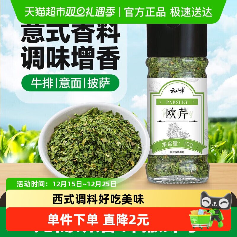 云山半调味西式牛排香料欧芹碎披萨意面烤肉淄博烧烤迷迭香