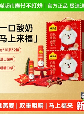 认养一头牛白桃燕麦酸奶230g*10瓶*2箱营养早餐酸奶年货礼盒款